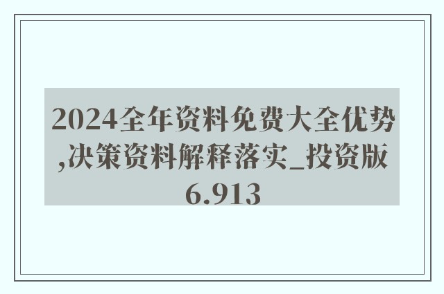 新奥彩2024年免费资料查询,短期解答解释落实_理财版4.68.36