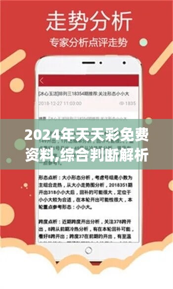 2024年天天彩资料免费大全,合成解答解释落实_在线版29.53.66