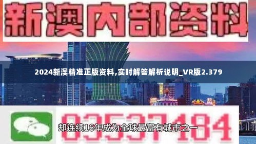 新澳2024年最新版资料,严密解答解释落实_双语版83.64.37