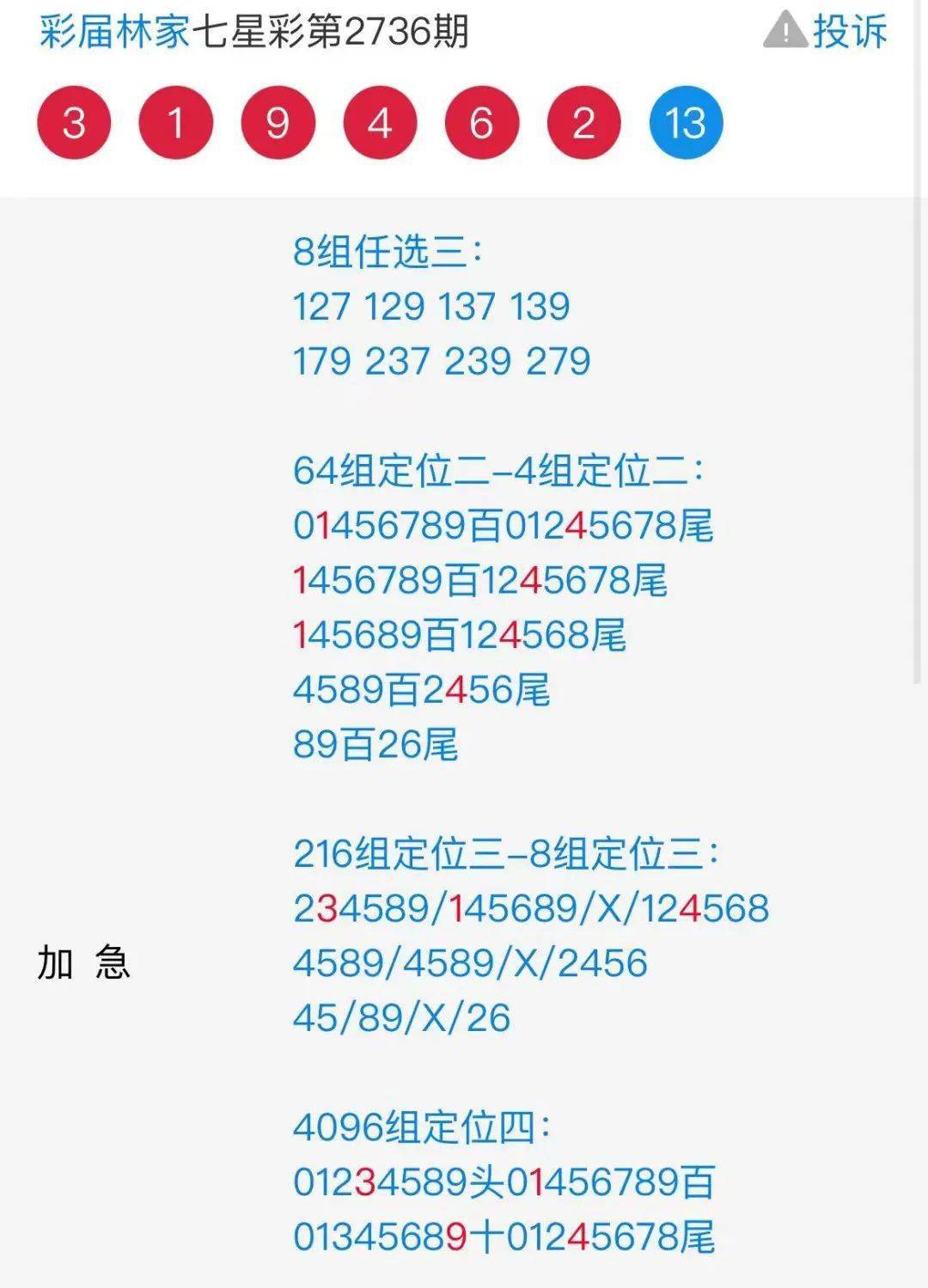 7777788888精准玄机,取证解答解释落实_客户版12.93.21