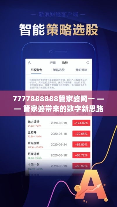 7777888888精准管家婆,国际解答解释落实_保护版99.76.49