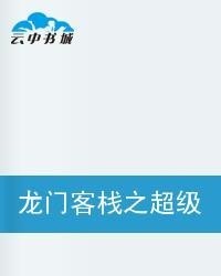 2024澳门最精准龙门客栈,特长解答解释落实_改制版47.16.93