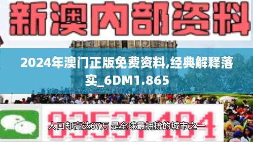 2024澳门正版资料免费大全,细节解答解释落实_纪念版57.63.13