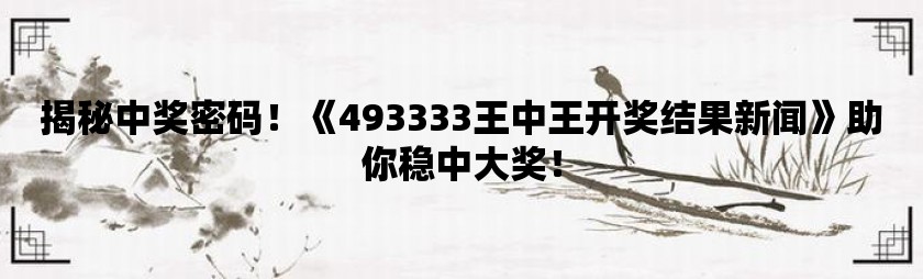 7777788888王中王开奖最新玄机,专业解答解释落实_追随版14.72.73